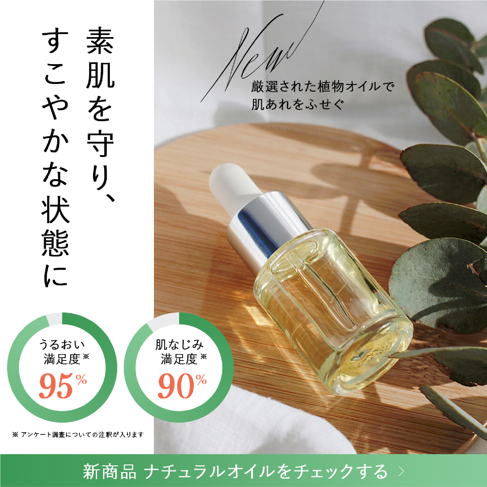 化粧品のバナー画像